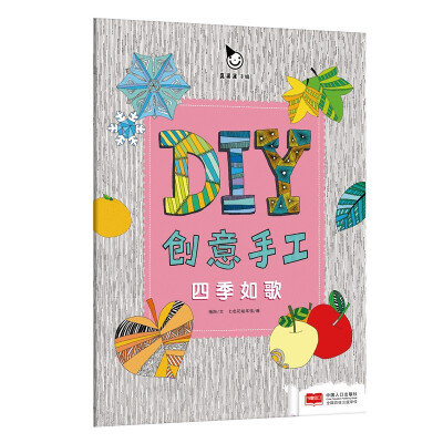 

DIY创意手工：四季如歌
