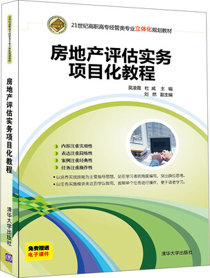 

房地产评估实务项目化教程