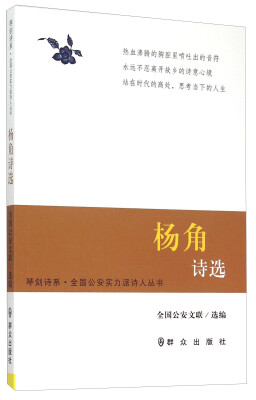 

杨角诗选