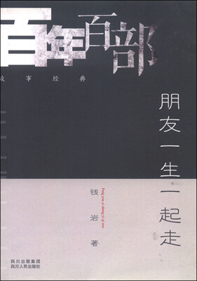 

朋友一生一起走