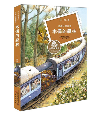 

木偶的森林