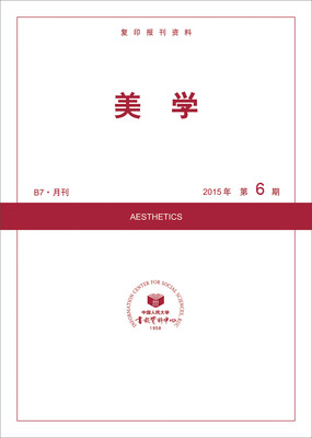 

美学2015年6期