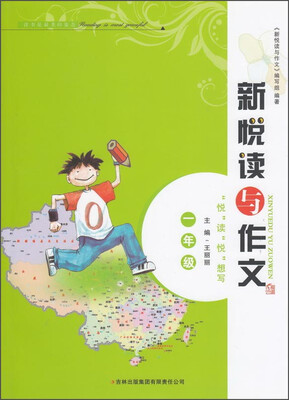 

新悦读与作文一年级