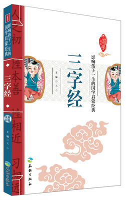 

三字经