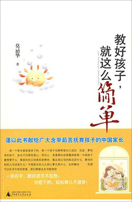 

教好孩子就这么简单