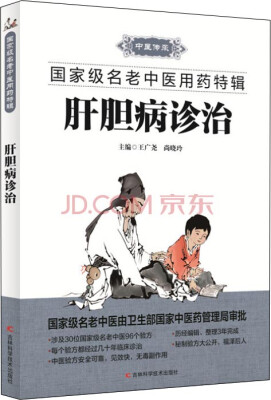 

肝胆病诊治