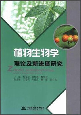 

植物生物学理论及新进展研究