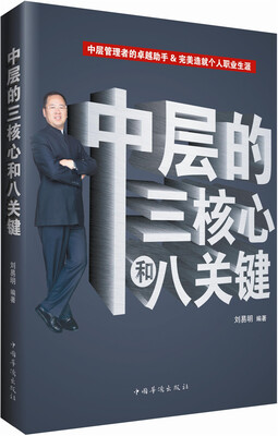 

中层的三核心和八关键