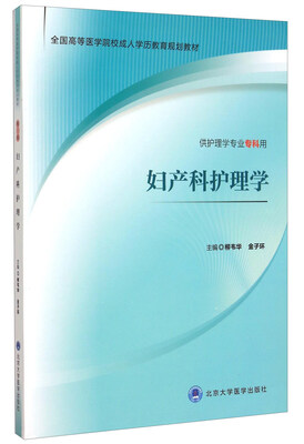 

妇产科护理学