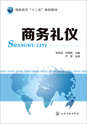 

商务礼仪