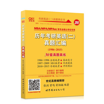 

张剑考研英语黄皮书 2016年历年考研英语（二）真题汇编（1986-2015）