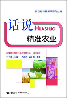 

话说精准农业