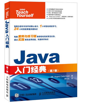 

Java入门经典（第7版）