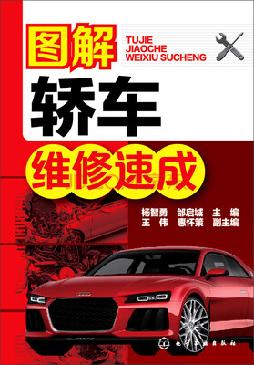 

图解轿车维修速成