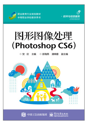 

图形图像处理Photoshop CS6