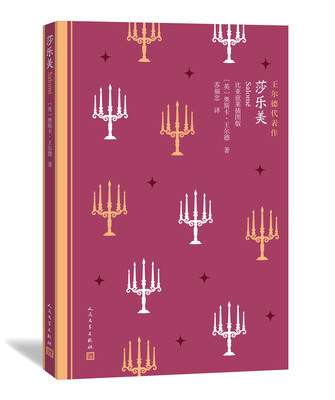 

王尔德代表作莎乐美比亚兹莱插图版