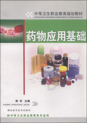 

药物应用基础