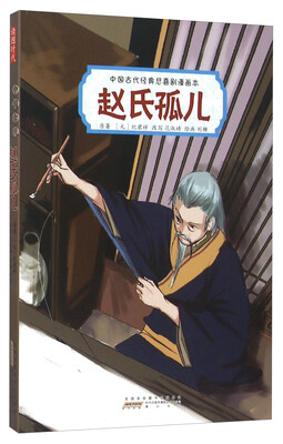 

赵氏孤儿