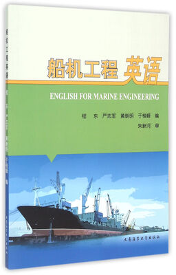

船机工程英语
