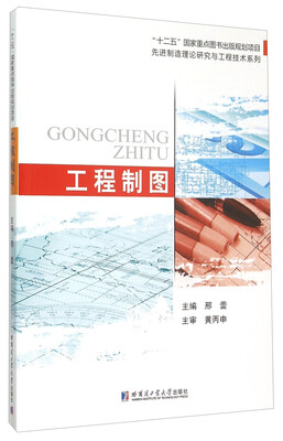 

工程制图