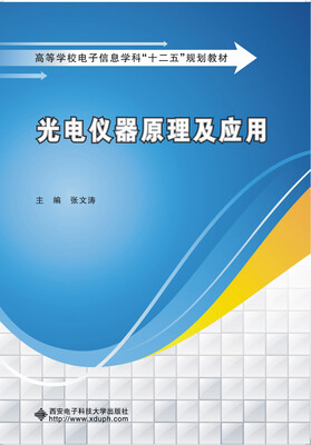 

光电仪器原理及应用