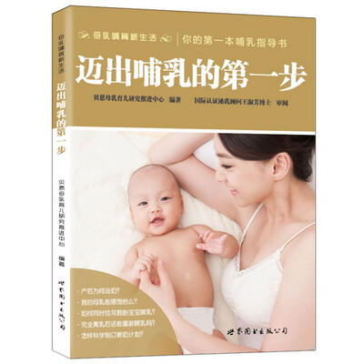 

迈出哺乳的第一步
