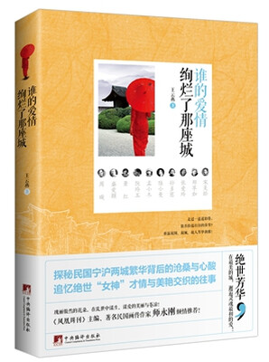 

谁的爱情绚烂了那座城