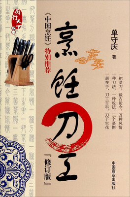 

厨行天下：烹饪刀工(修订版