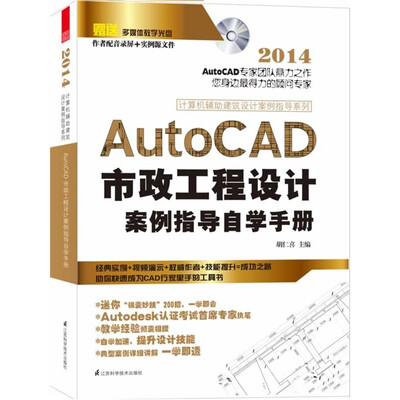 

AutoCAD市政工程设计案例从入门到精通