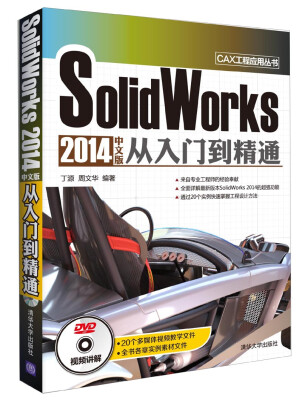 

SolidWorks 2014中文版从入门到精通（附DVD-ROM光盘1张）