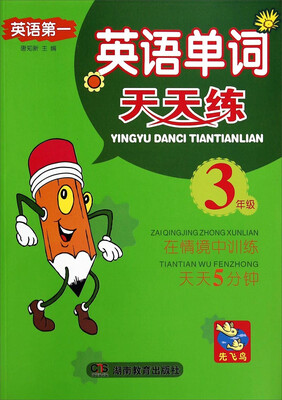 

英语单词天天练三年级