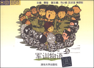 

口袋漫画：军训物语