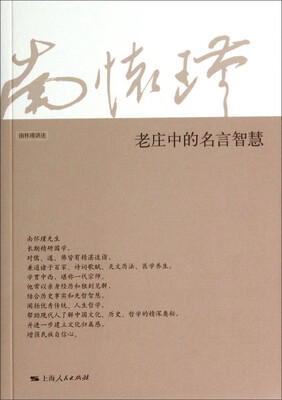 

老庄中的名言智慧