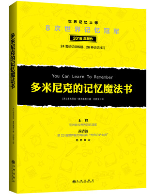

多米尼克的记忆魔法书
