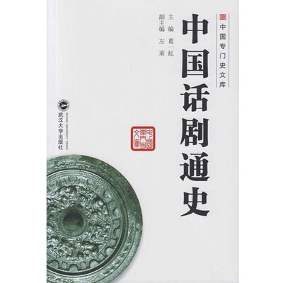 

中国话剧通史