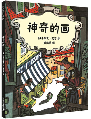 

麦克米伦 神奇的画