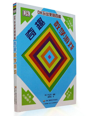 

DK奇趣数学游戏