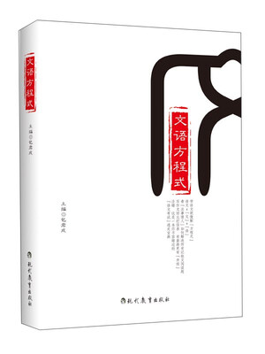 

文语方程式