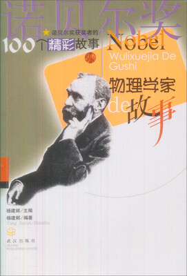 

物理学家的故事