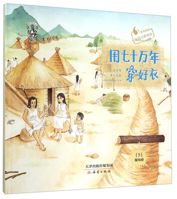 

用七十万年穿好衣
