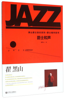 

黑山爵士音乐系列·爵士精华四书：爵士和声[Jazz Harmony