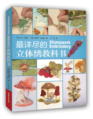 

最详尽的立体绣教科书