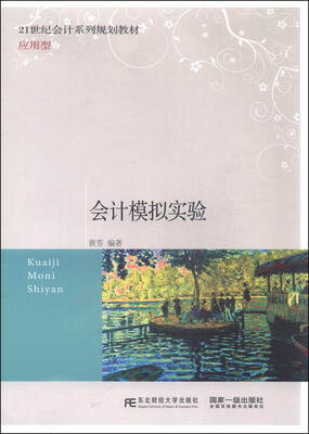 

会计模拟实验