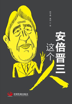 

安倍晋三这个人