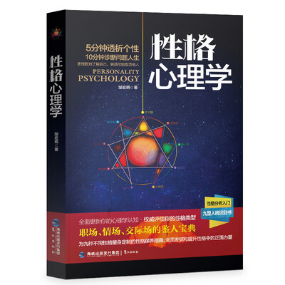 

性格心理学