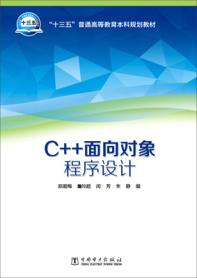 

C++面向对象程序设计