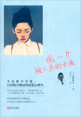 

做一个被人追的女孩