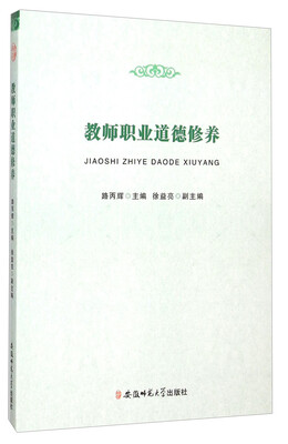 

教师职业道德修养
