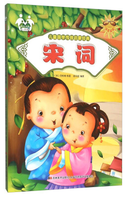 

宋词（注音美绘）