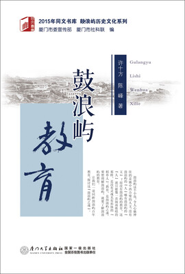 

鼓浪屿教育
